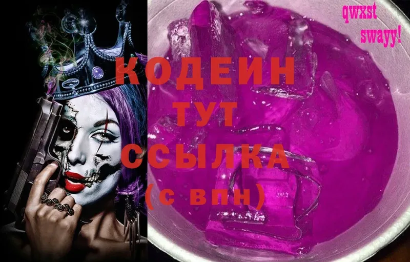 Кодеин Purple Drank  Калтан 